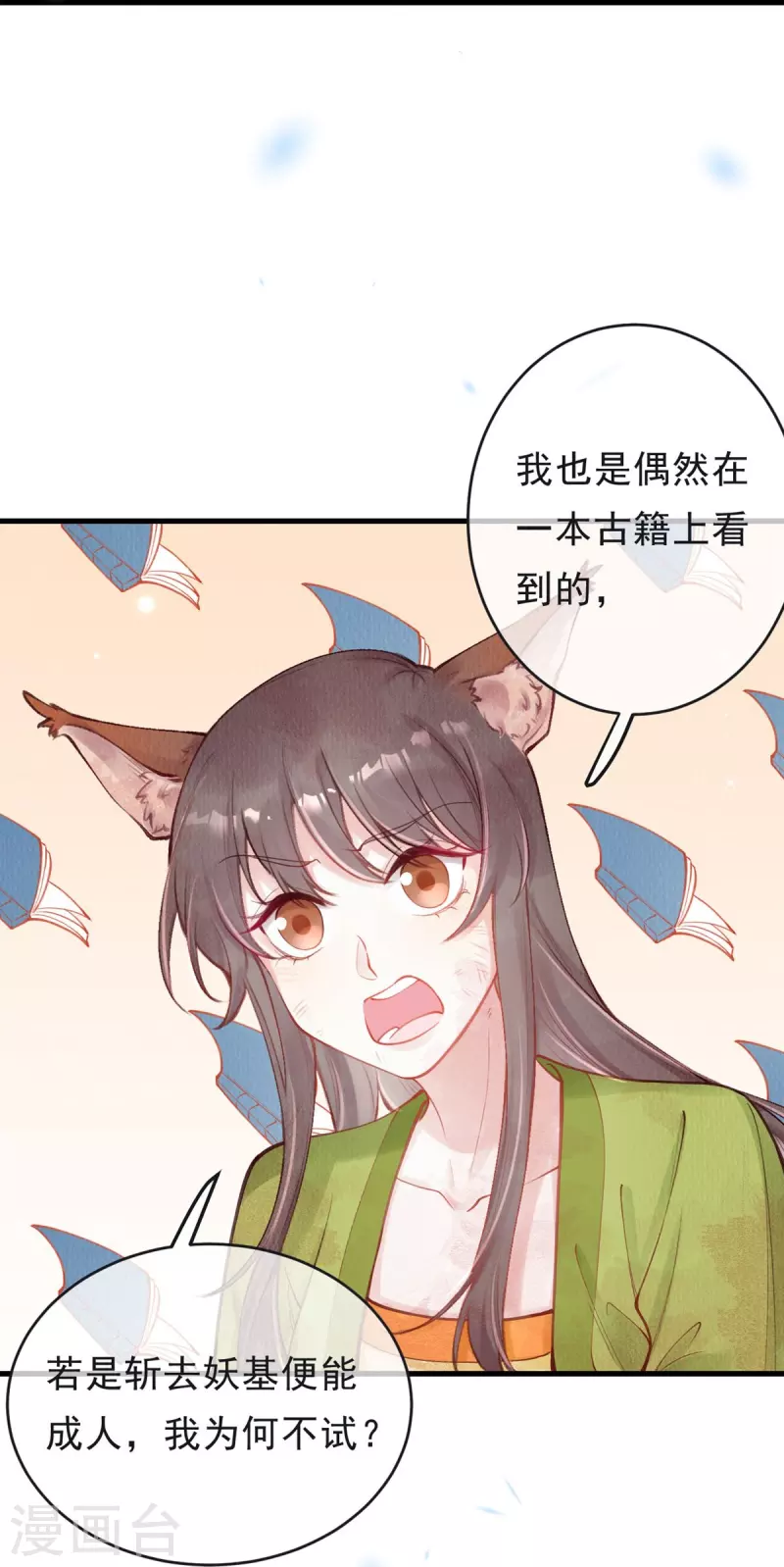 一念合欢为君开韩漫全集-第59话 去青丘山寻仇？无删减无遮挡章节图片 