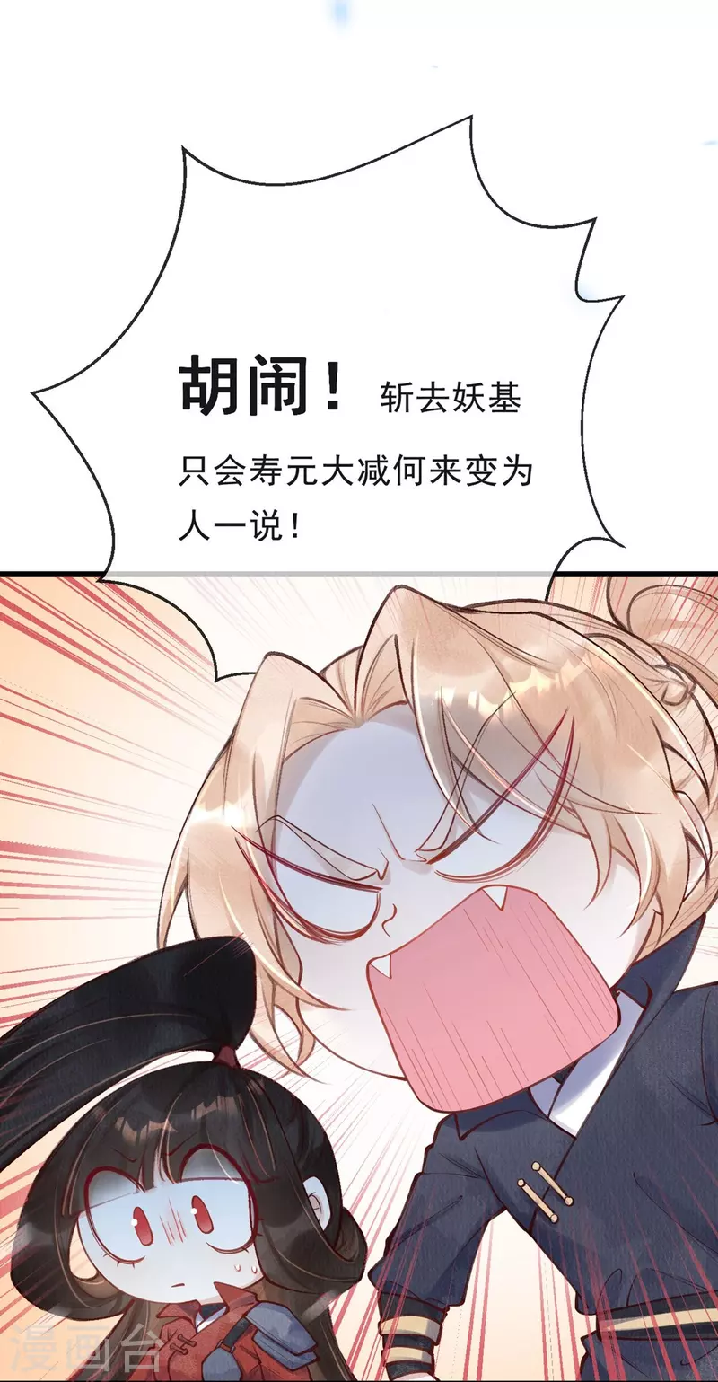 一念合欢为君开韩漫全集-第59话 去青丘山寻仇？无删减无遮挡章节图片 