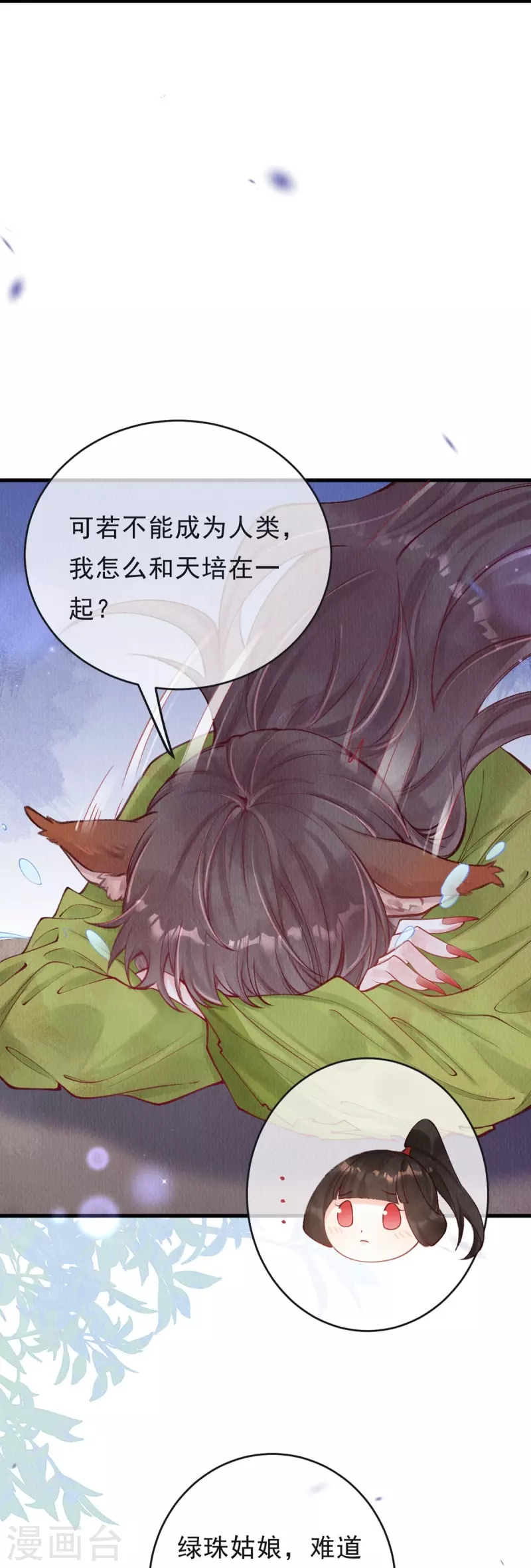 一念合欢为君开韩漫全集-第59话 去青丘山寻仇？无删减无遮挡章节图片 