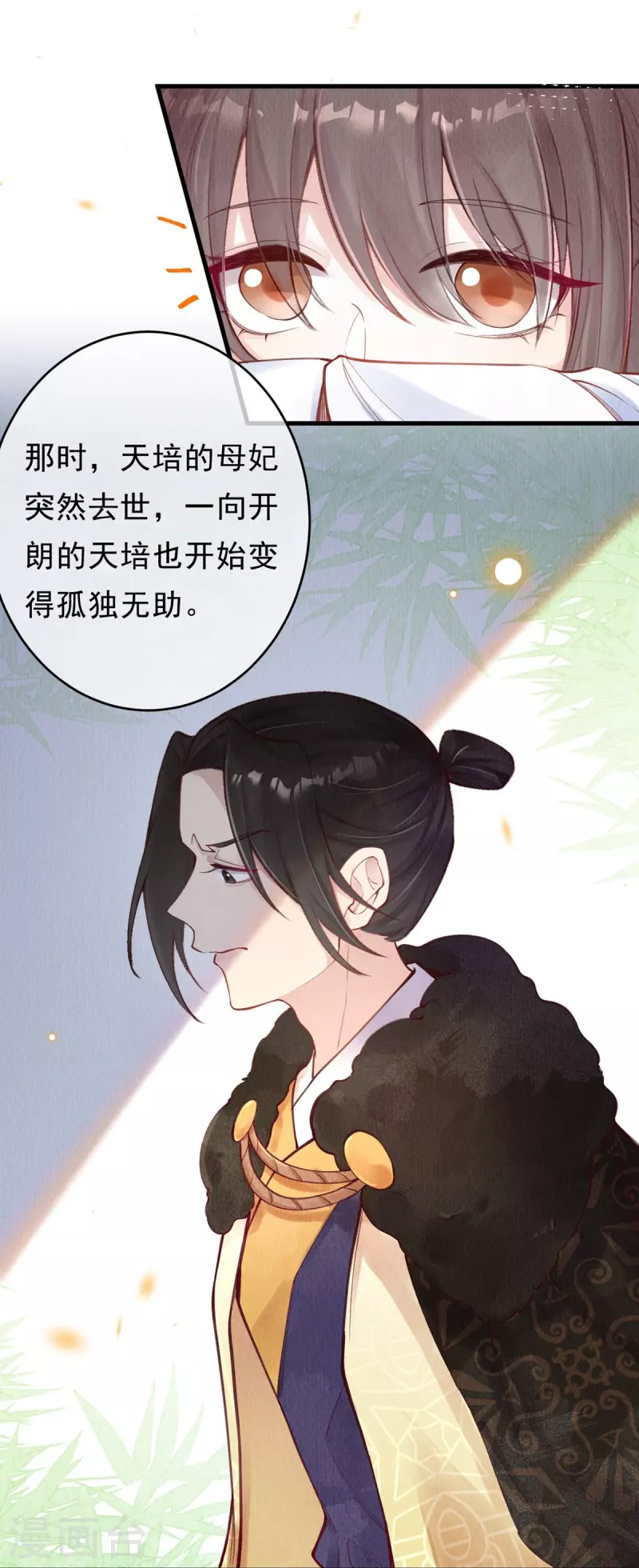 一念合欢为君开韩漫全集-第59话 去青丘山寻仇？无删减无遮挡章节图片 