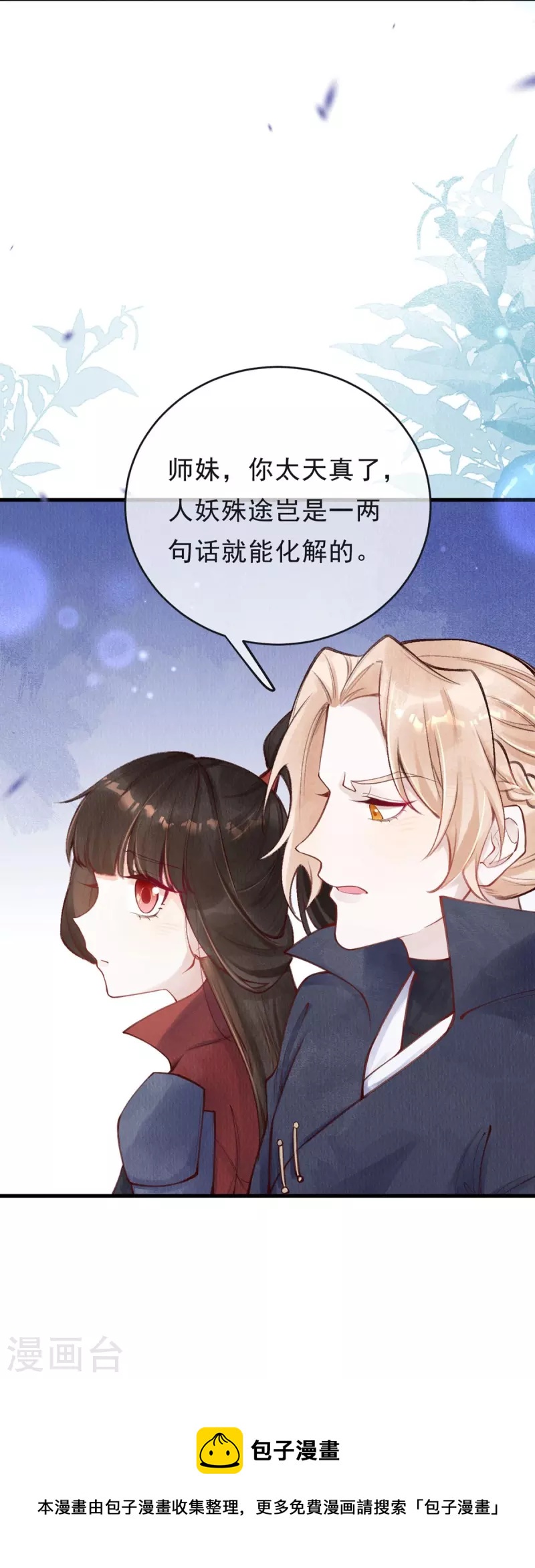 一念合欢为君开韩漫全集-第59话 去青丘山寻仇？无删减无遮挡章节图片 