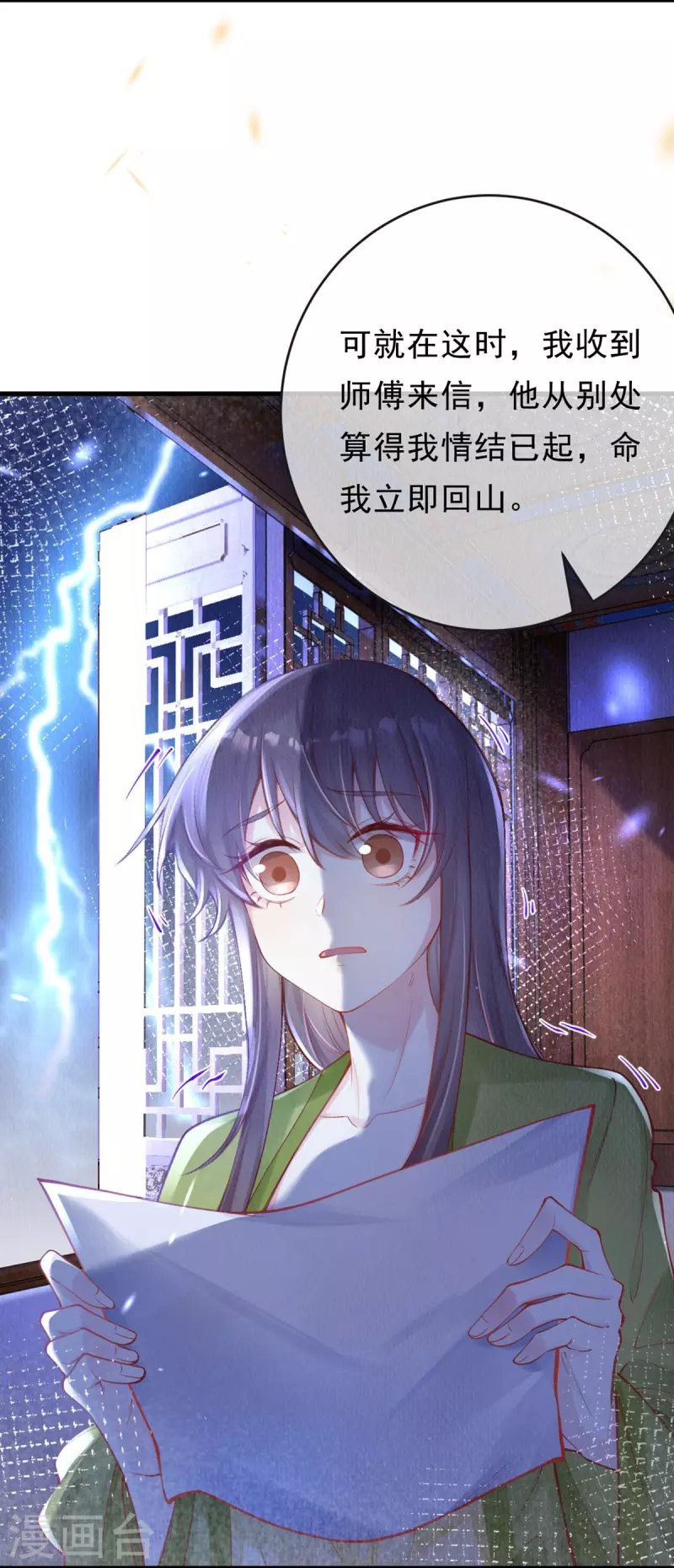 一念合欢为君开韩漫全集-第59话 去青丘山寻仇？无删减无遮挡章节图片 