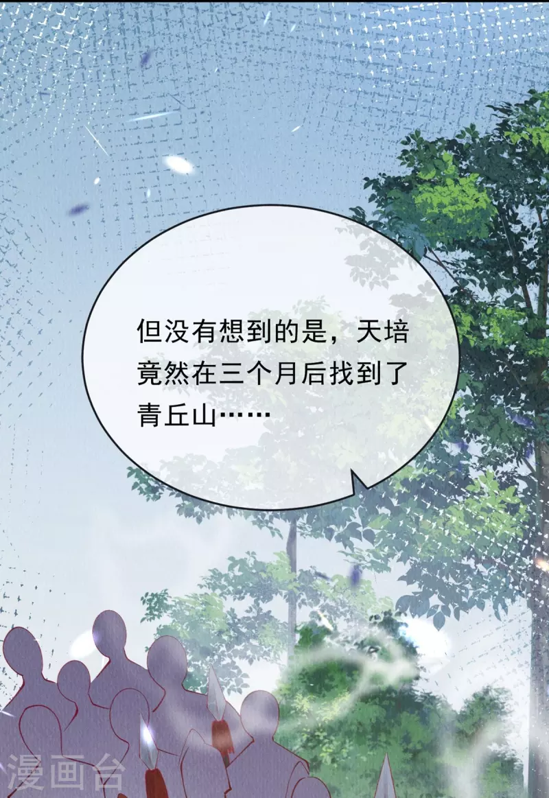 一念合欢为君开韩漫全集-第59话 去青丘山寻仇？无删减无遮挡章节图片 
