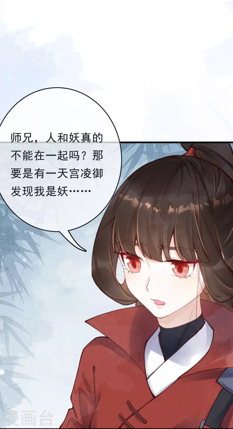 一念合欢为君开韩漫全集-第60话 你不要陷太深。无删减无遮挡章节图片 