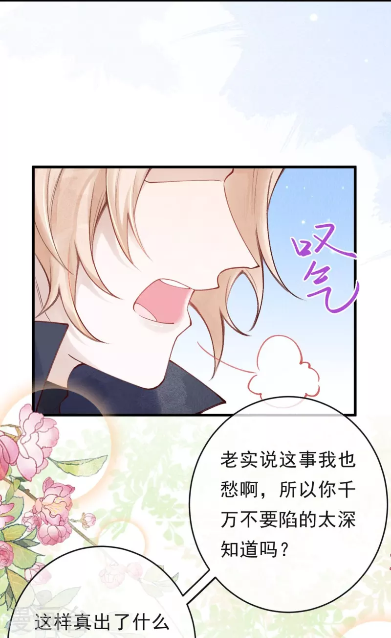 一念合欢为君开韩漫全集-第60话 你不要陷太深。无删减无遮挡章节图片 