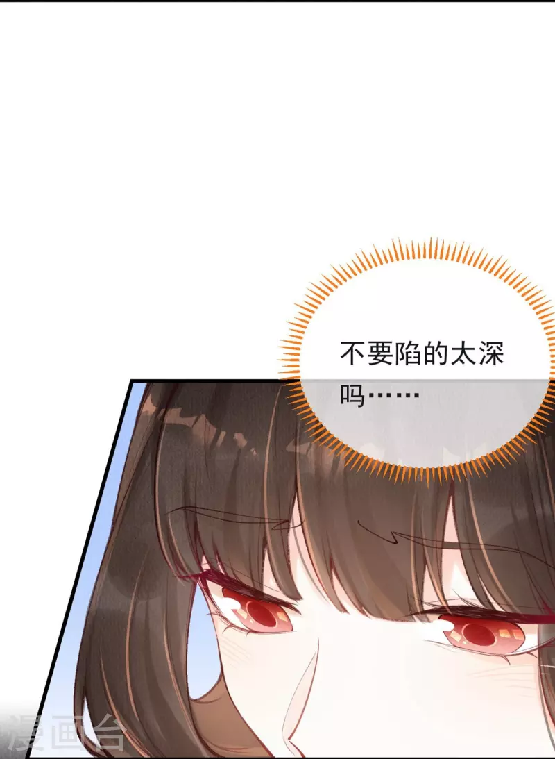 一念合欢为君开韩漫全集-第60话 你不要陷太深。无删减无遮挡章节图片 
