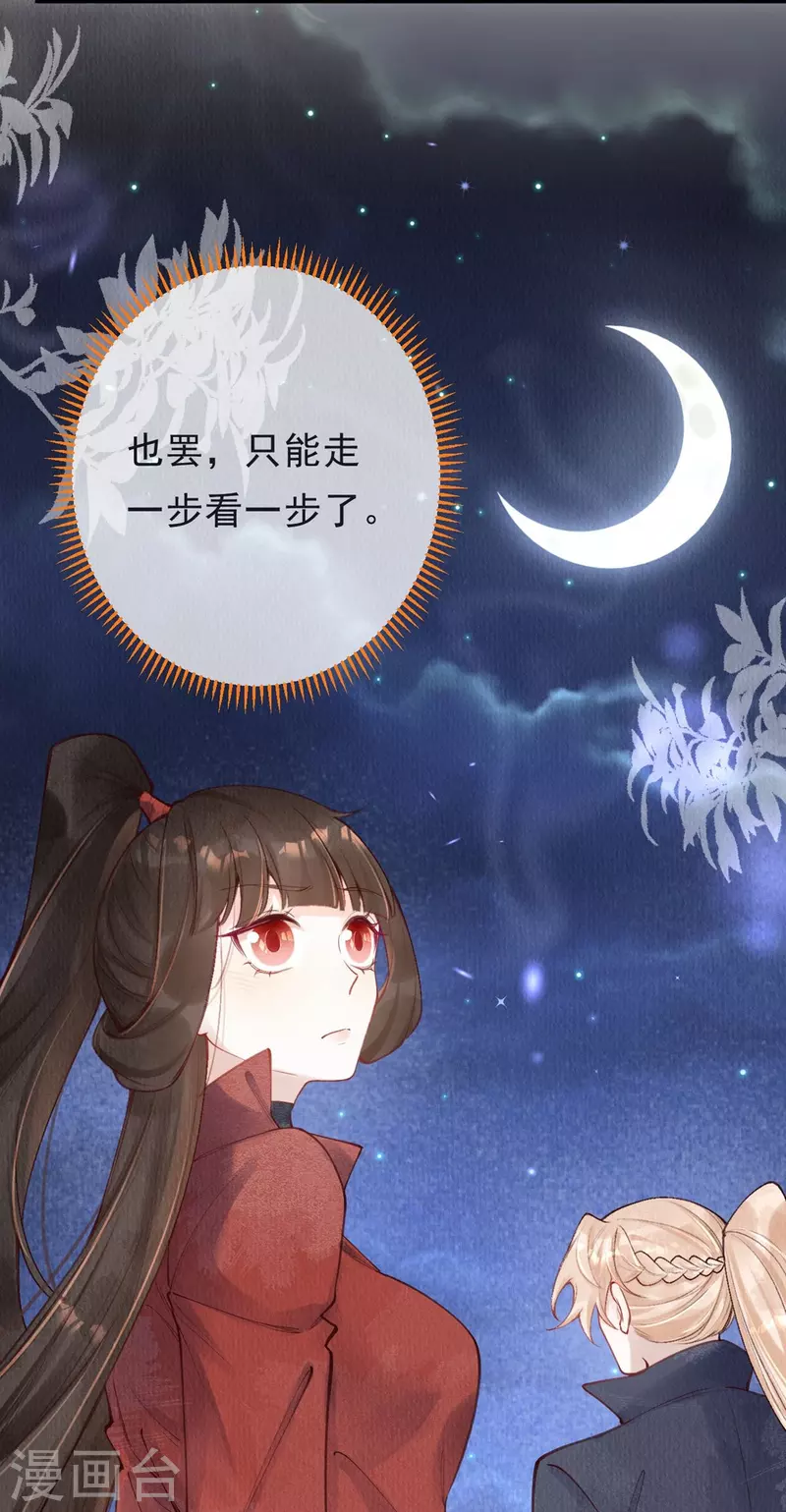 一念合欢为君开韩漫全集-第60话 你不要陷太深。无删减无遮挡章节图片 