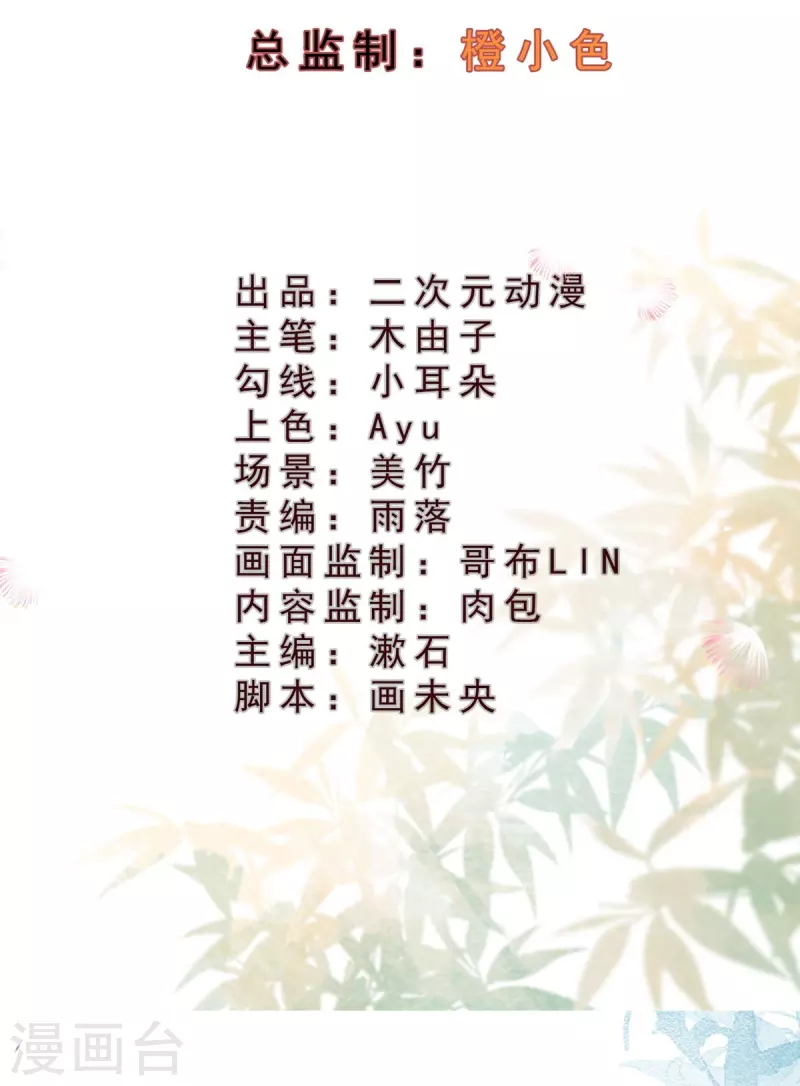 一念合欢为君开韩漫全集-第60话 你不要陷太深。无删减无遮挡章节图片 