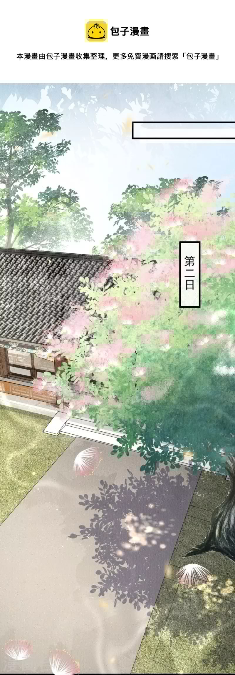 一念合欢为君开韩漫全集-第60话 你不要陷太深。无删减无遮挡章节图片 