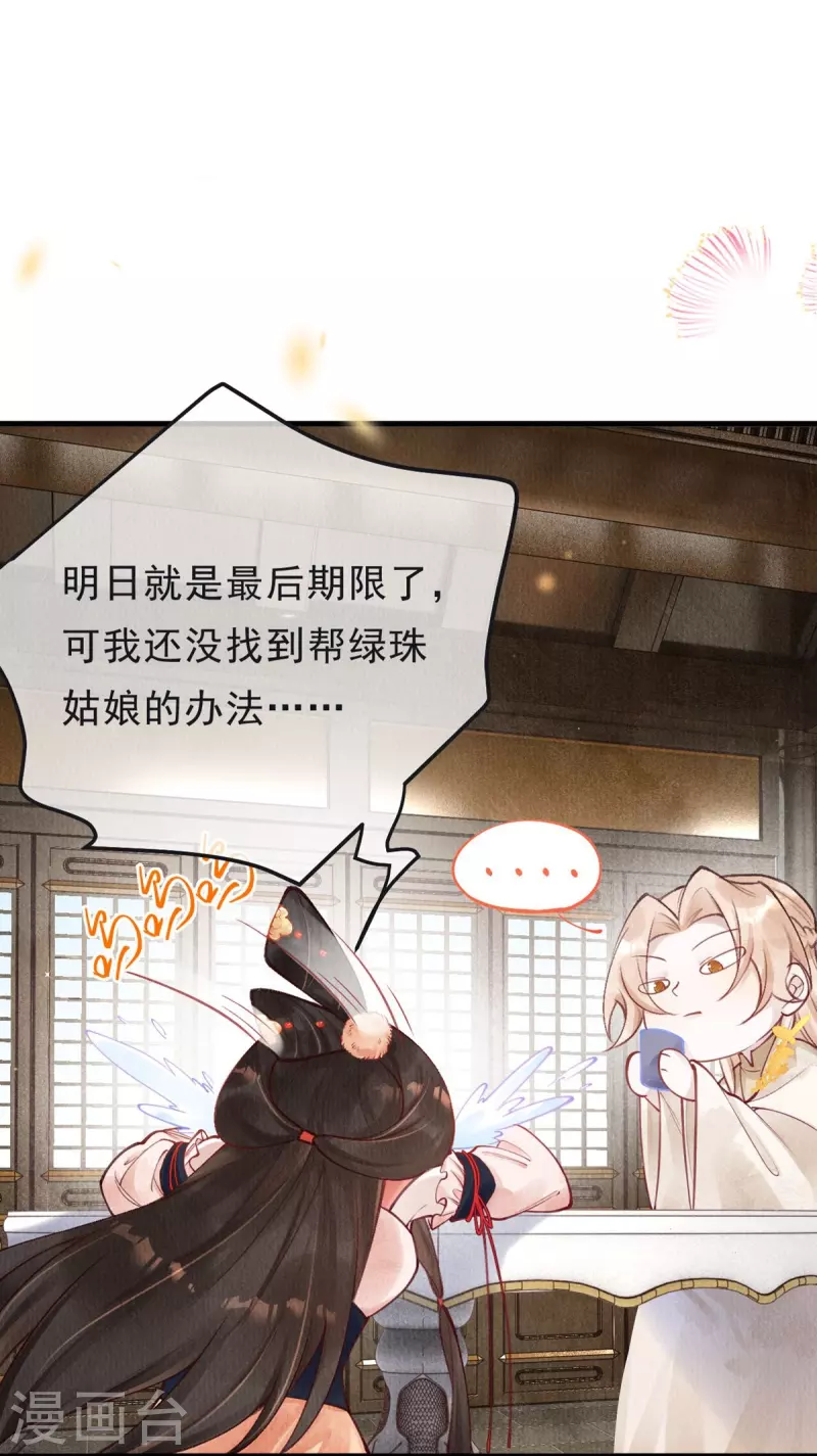 一念合欢为君开韩漫全集-第60话 你不要陷太深。无删减无遮挡章节图片 