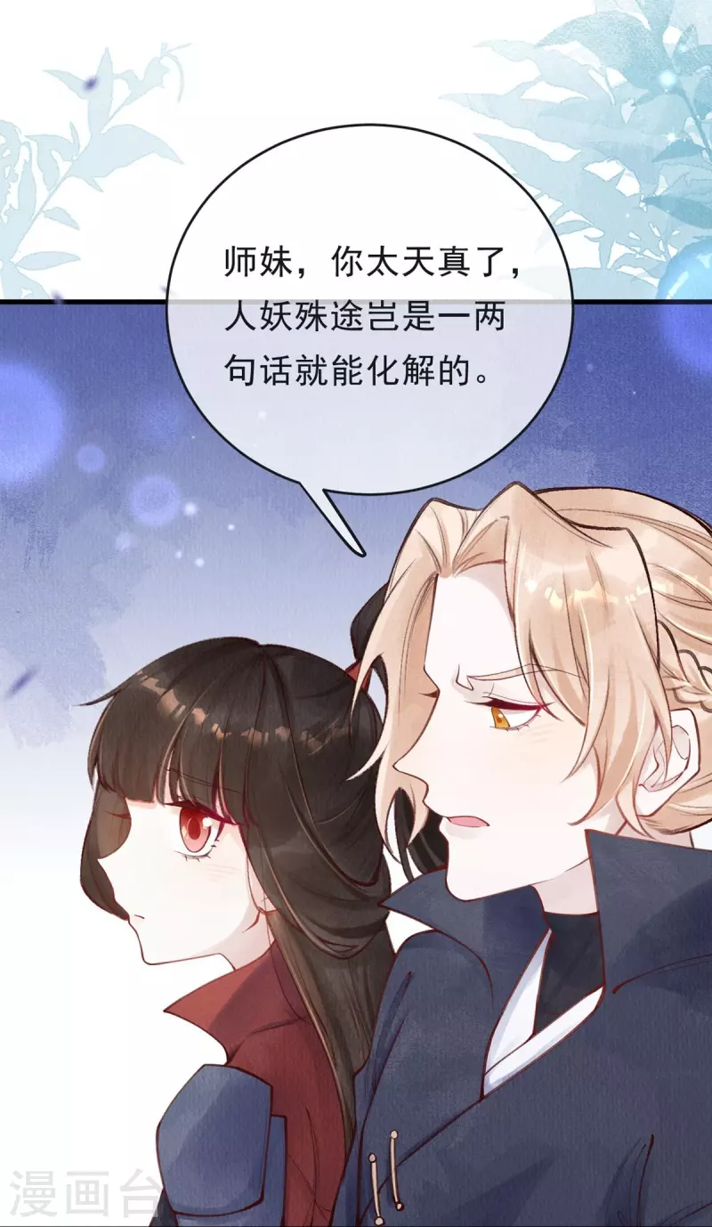 一念合欢为君开韩漫全集-第60话 你不要陷太深。无删减无遮挡章节图片 