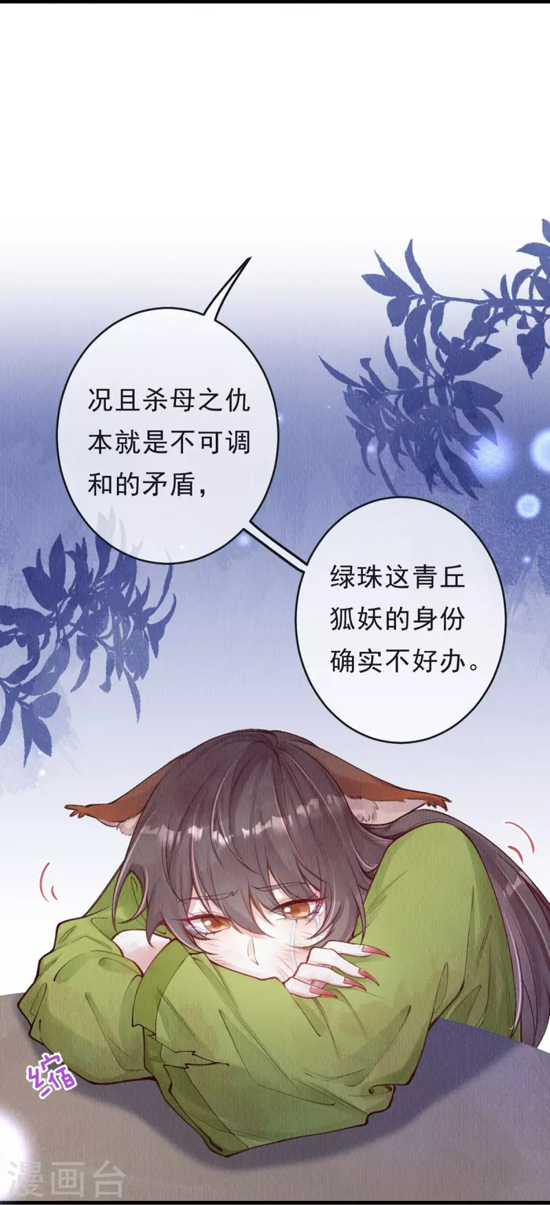 一念合欢为君开韩漫全集-第60话 你不要陷太深。无删减无遮挡章节图片 