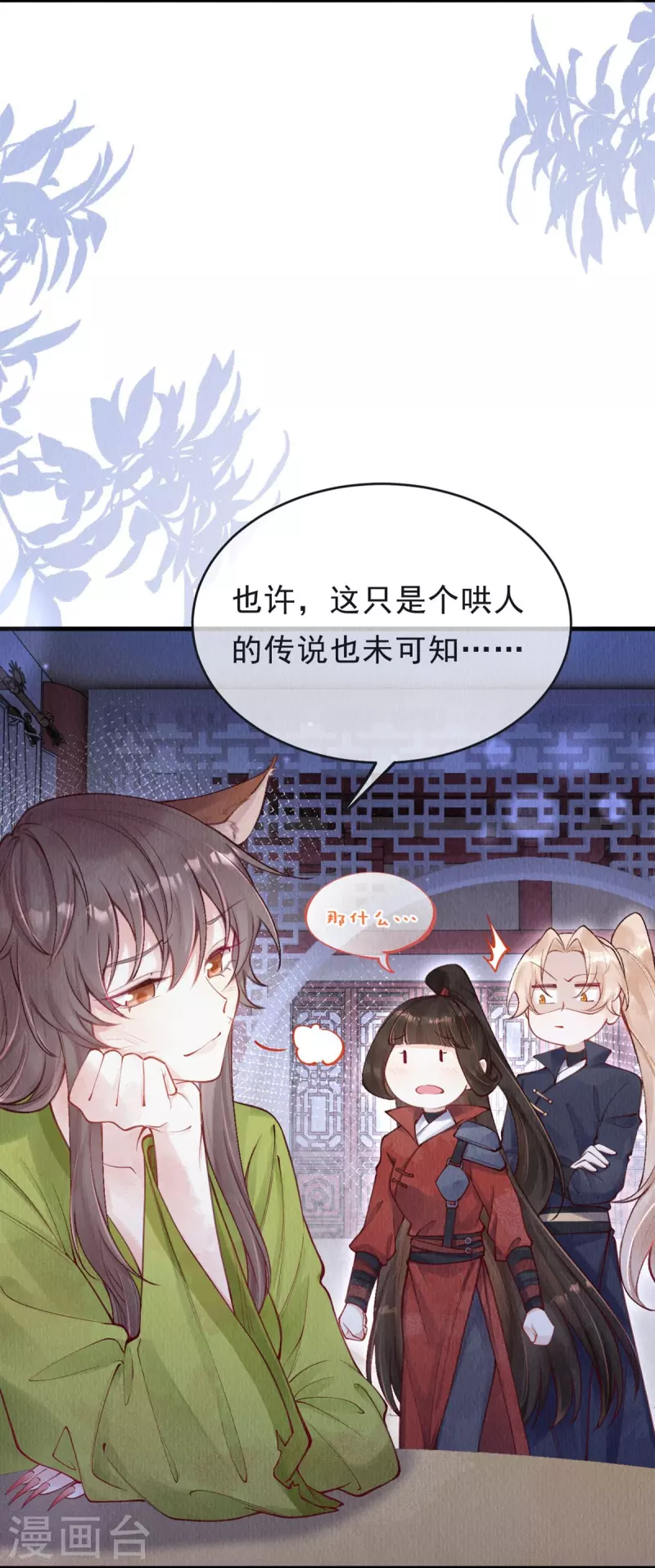 一念合欢为君开韩漫全集-第60话 你不要陷太深。无删减无遮挡章节图片 