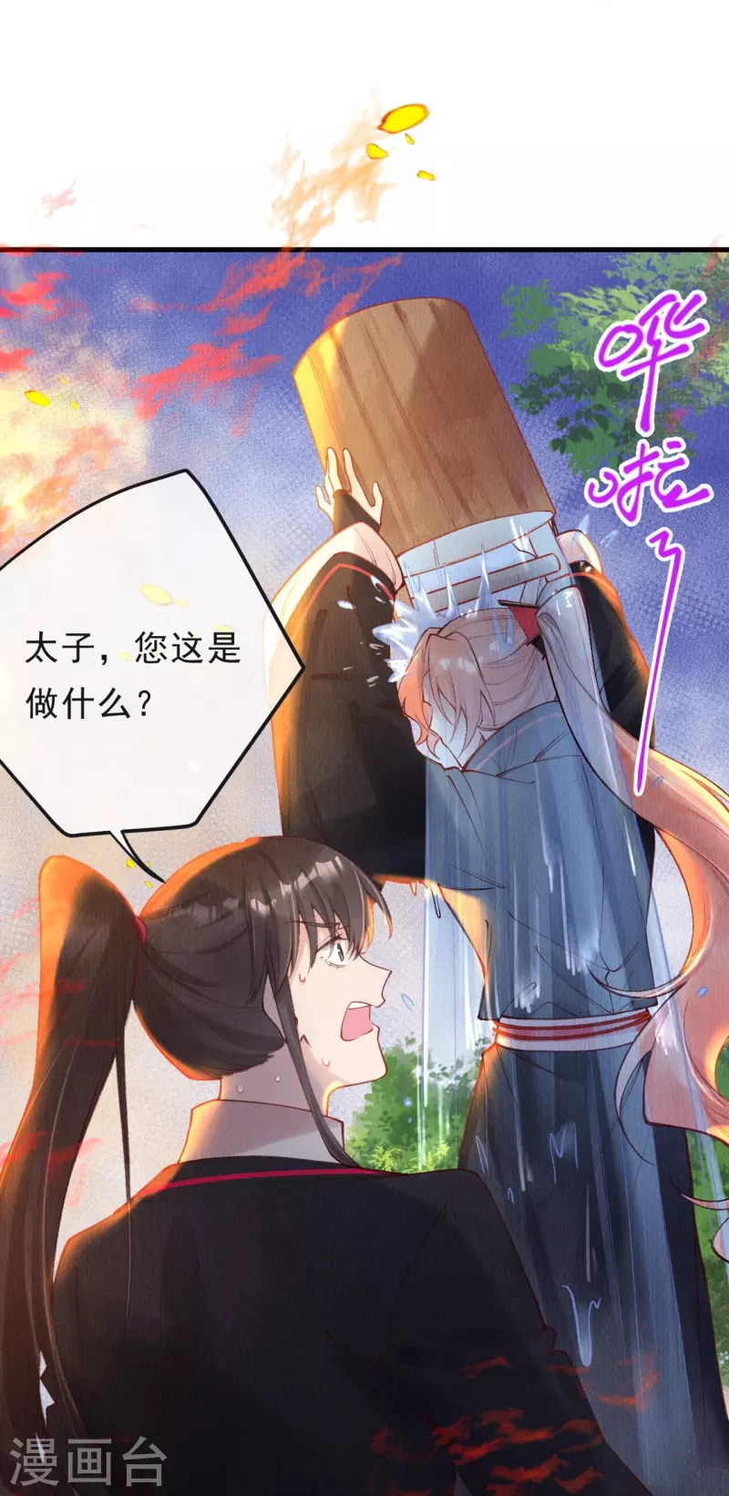 一念合欢为君开韩漫全集-第62话 合欢身陷火海？无删减无遮挡章节图片 