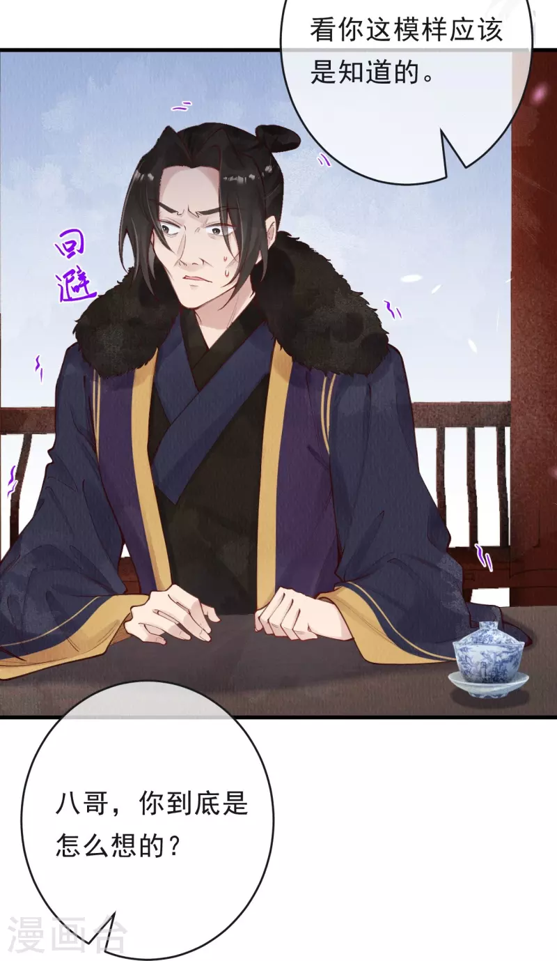 一念合欢为君开韩漫全集-第62话 合欢身陷火海？无删减无遮挡章节图片 