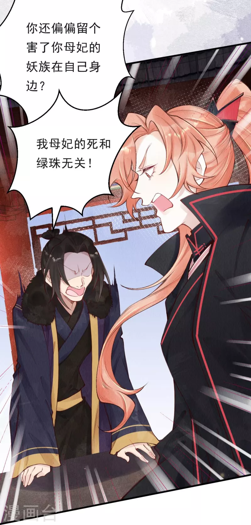 一念合欢为君开韩漫全集-第62话 合欢身陷火海？无删减无遮挡章节图片 