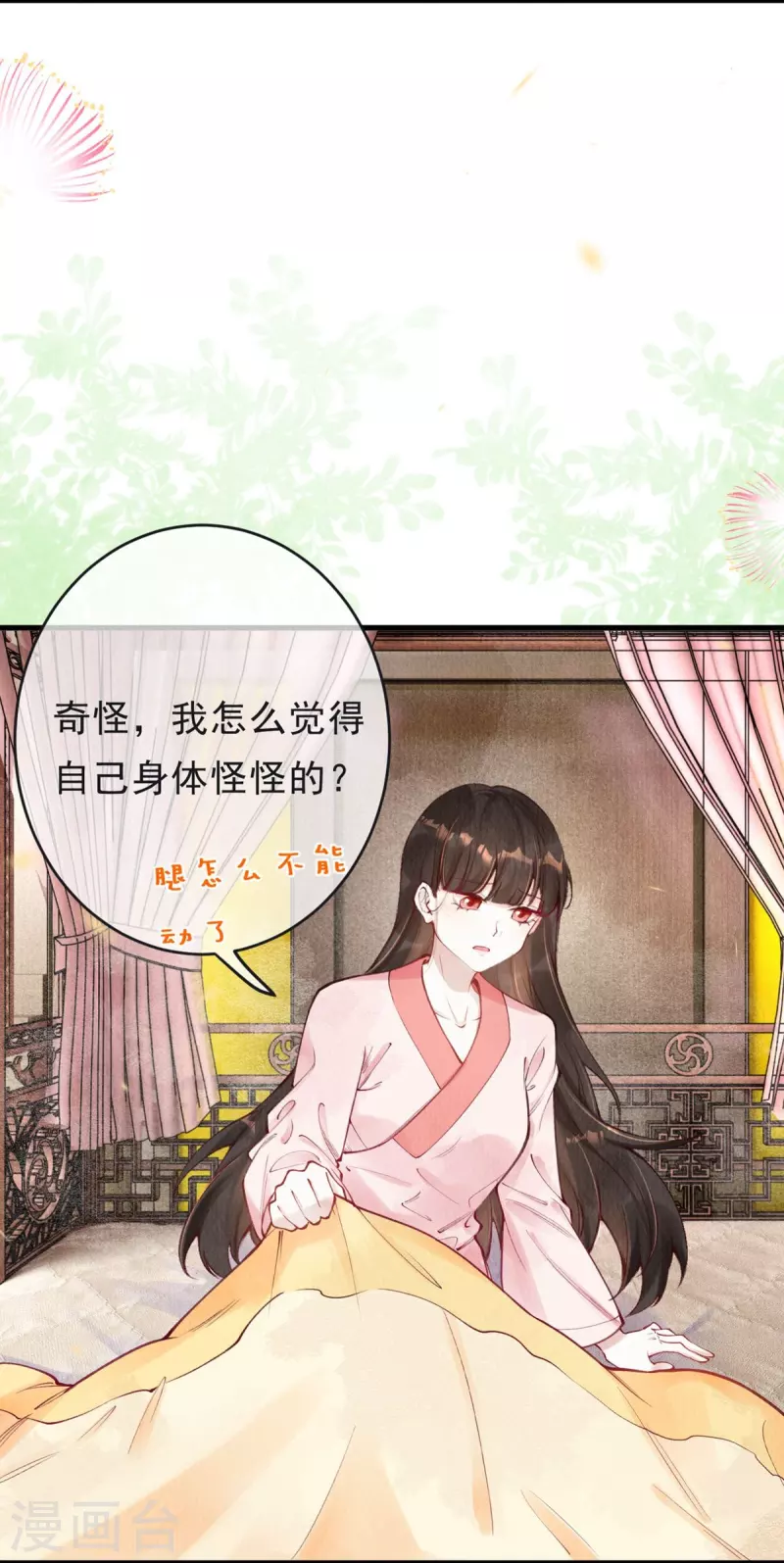一念合欢为君开韩漫全集-第63话 我的腿怎么了？！无删减无遮挡章节图片 