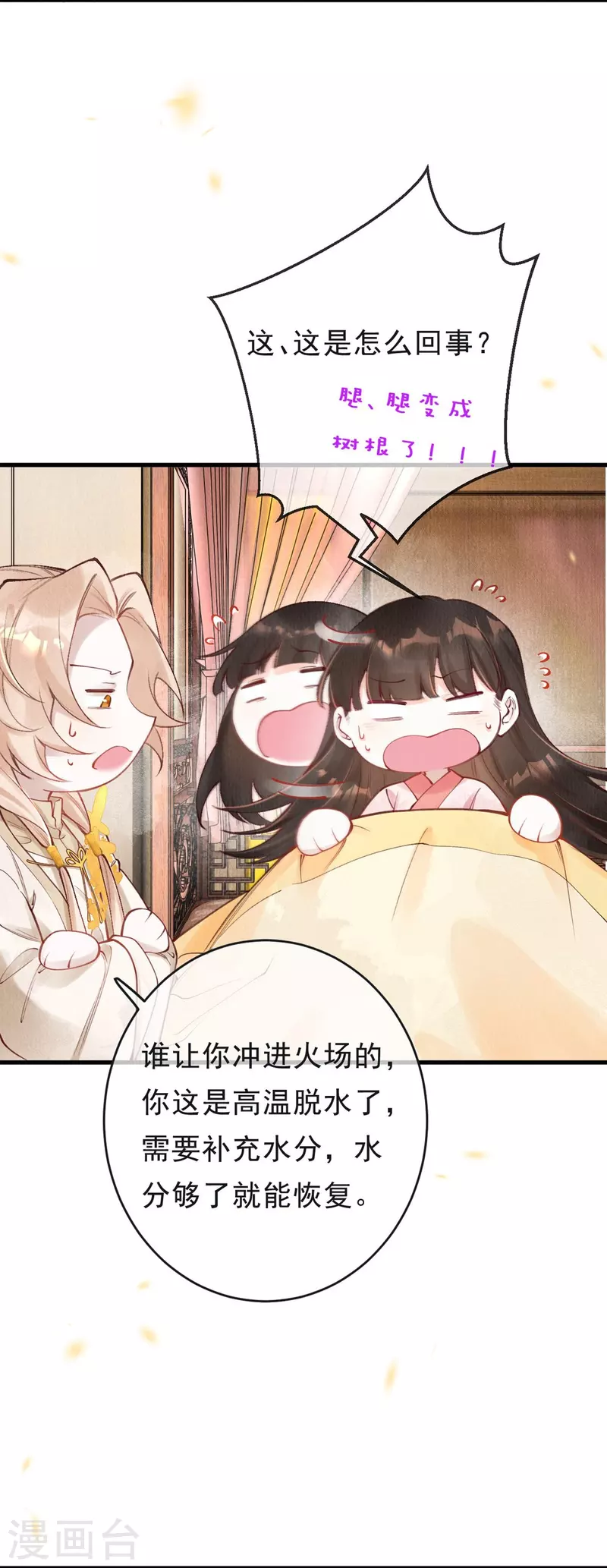 一念合欢为君开韩漫全集-第63话 我的腿怎么了？！无删减无遮挡章节图片 