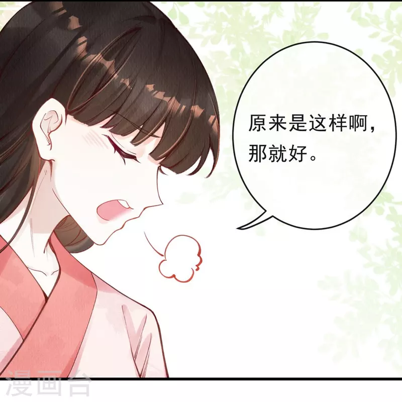 一念合欢为君开韩漫全集-第63话 我的腿怎么了？！无删减无遮挡章节图片 