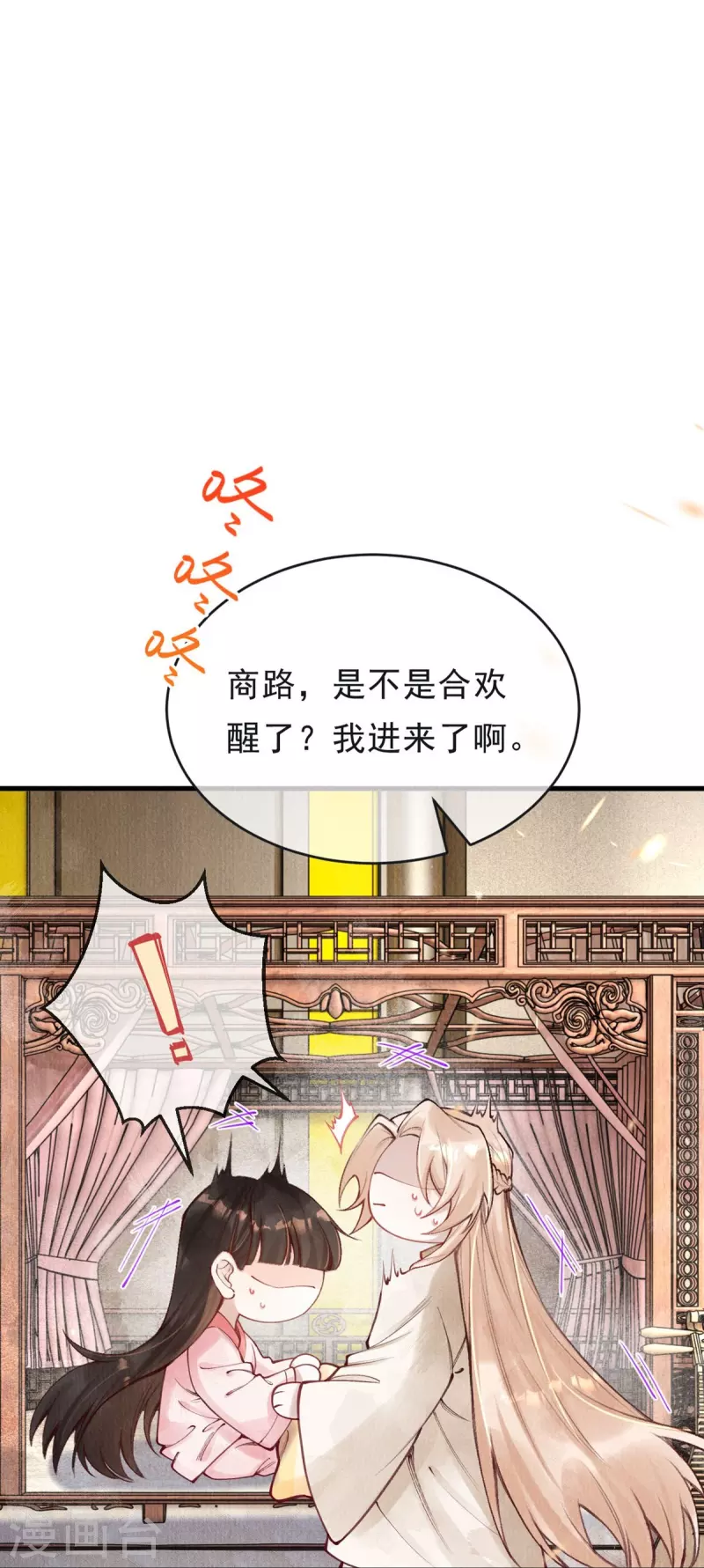 一念合欢为君开韩漫全集-第63话 我的腿怎么了？！无删减无遮挡章节图片 