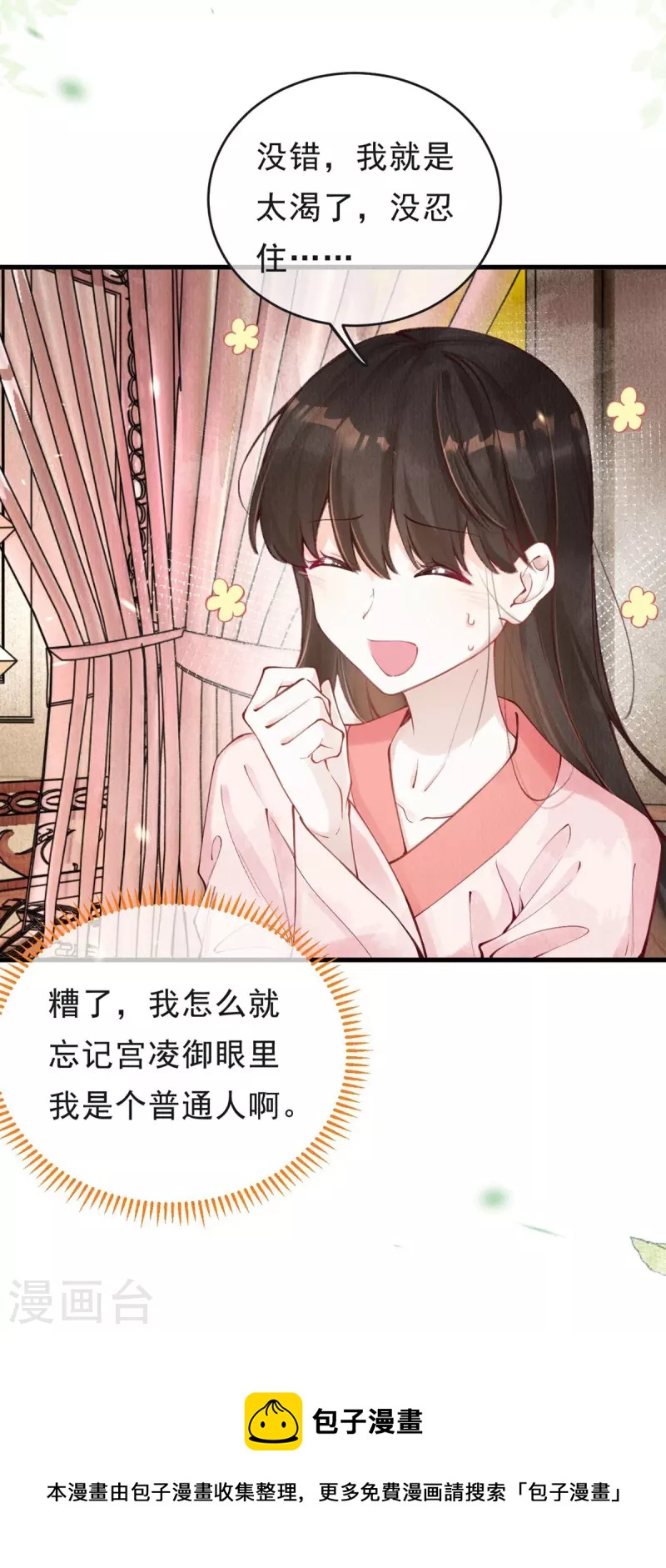 一念合欢为君开韩漫全集-第63话 我的腿怎么了？！无删减无遮挡章节图片 