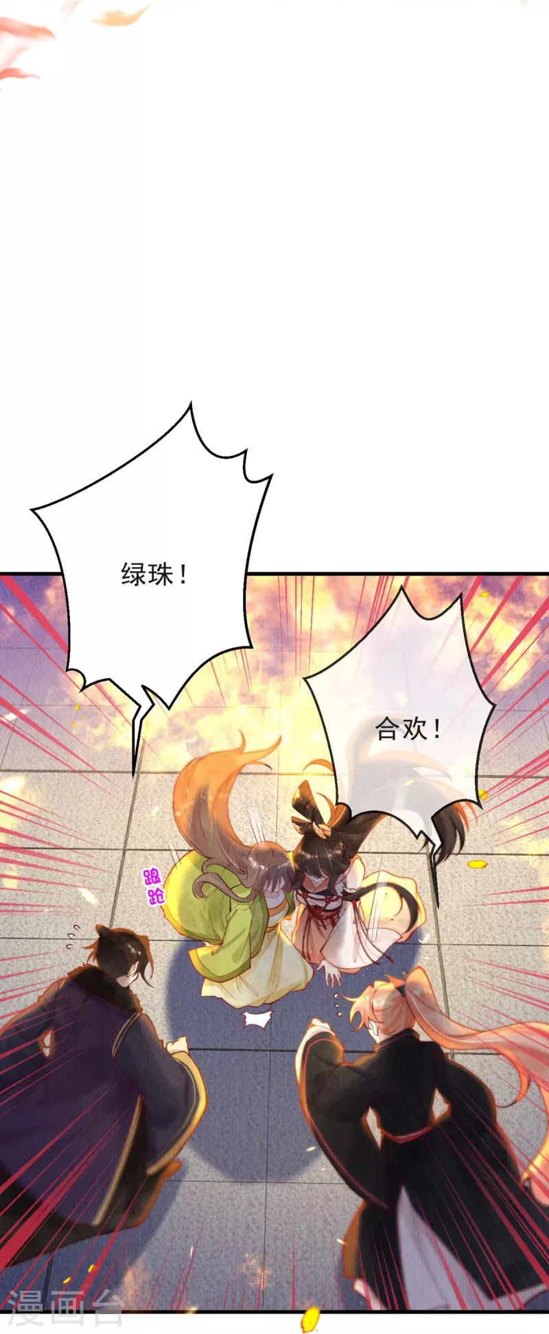 一念合欢为君开韩漫全集-第63话 我的腿怎么了？！无删减无遮挡章节图片 
