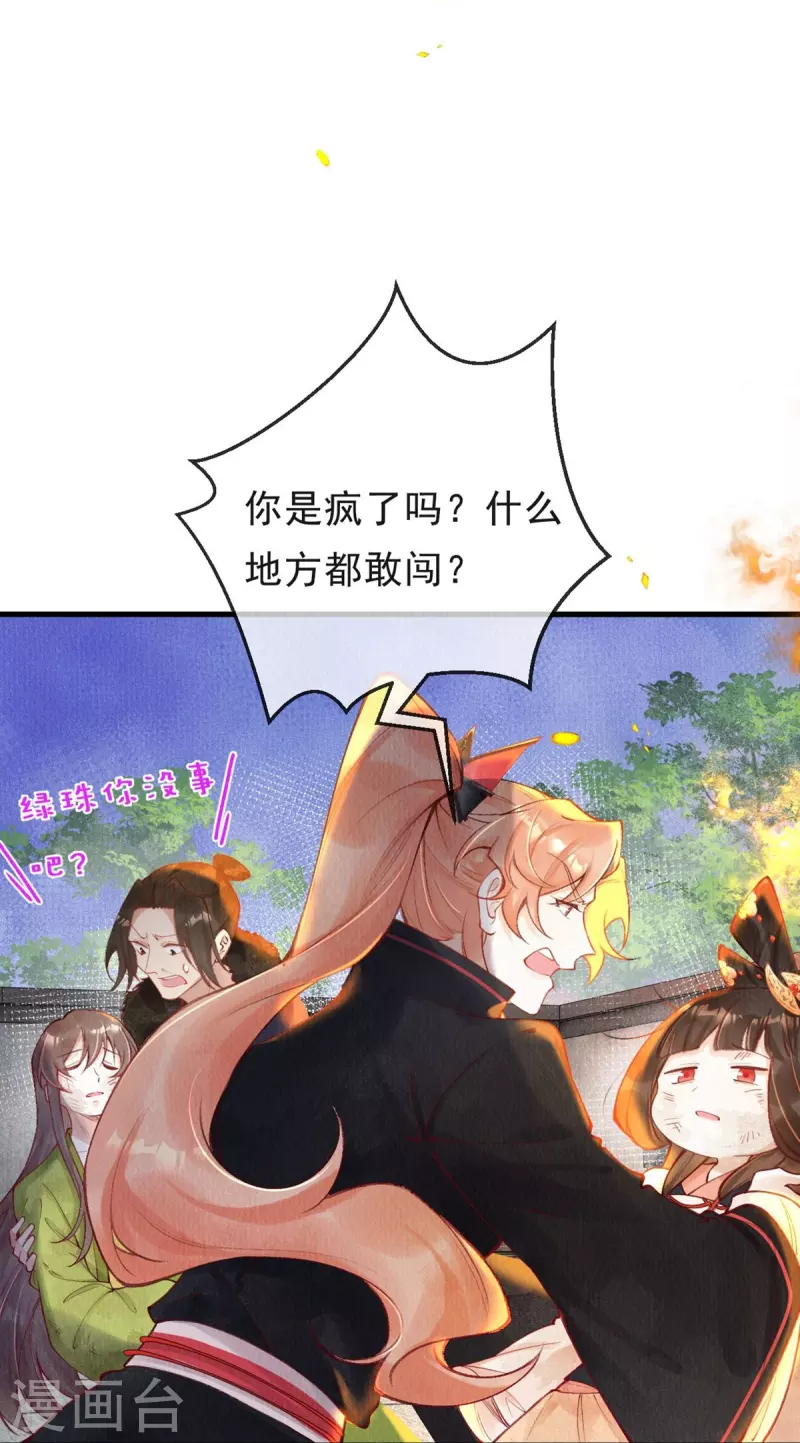 一念合欢为君开韩漫全集-第63话 我的腿怎么了？！无删减无遮挡章节图片 