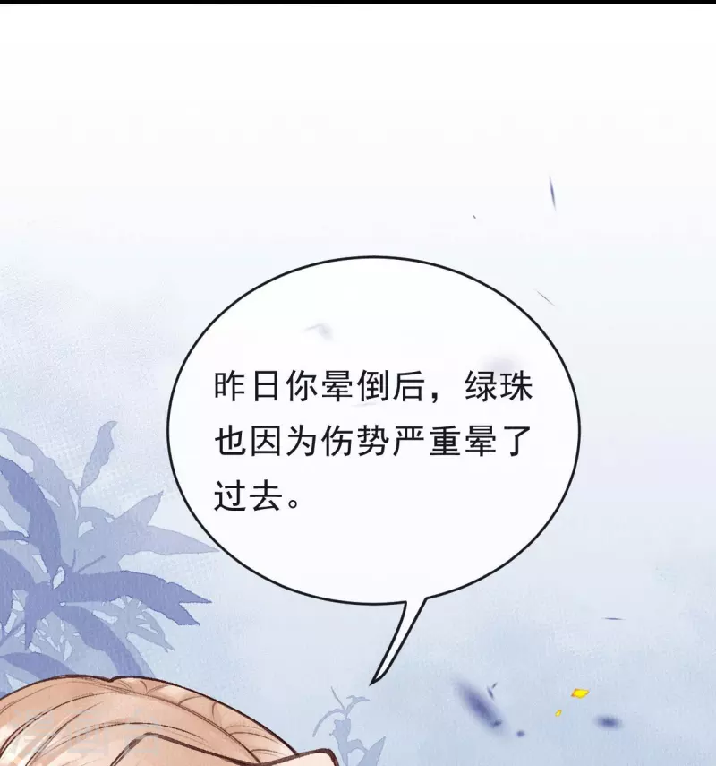 一念合欢为君开韩漫全集-第64话 绿珠当众现原形？无删减无遮挡章节图片 