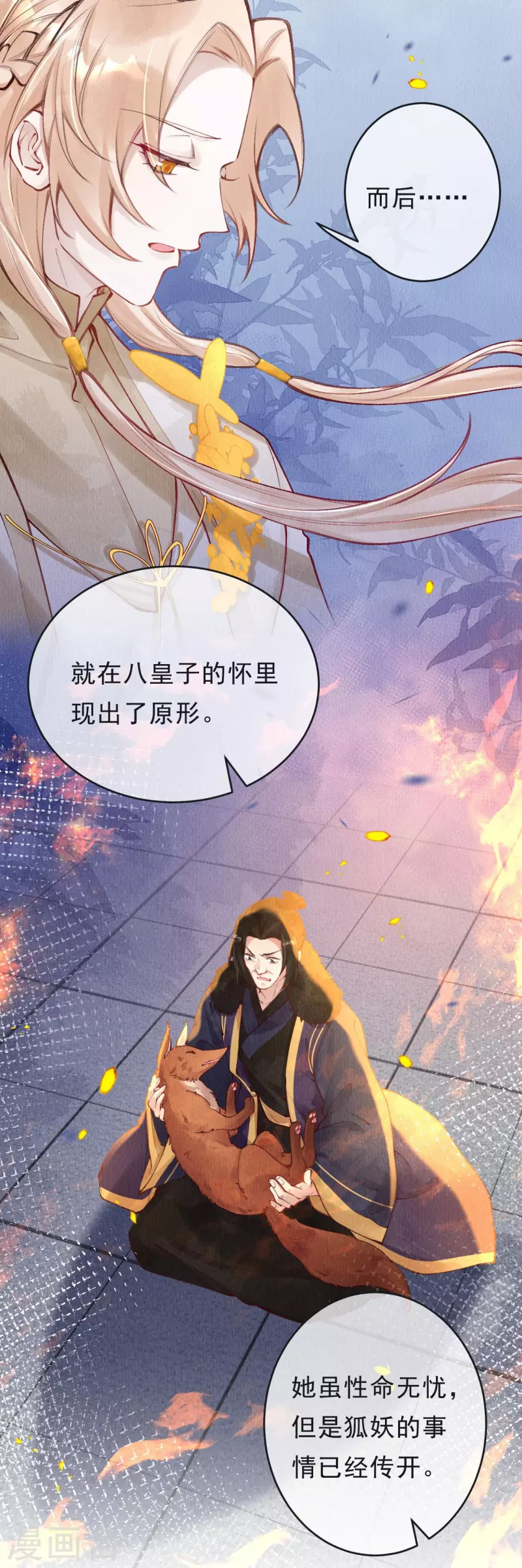 一念合欢为君开韩漫全集-第64话 绿珠当众现原形？无删减无遮挡章节图片 