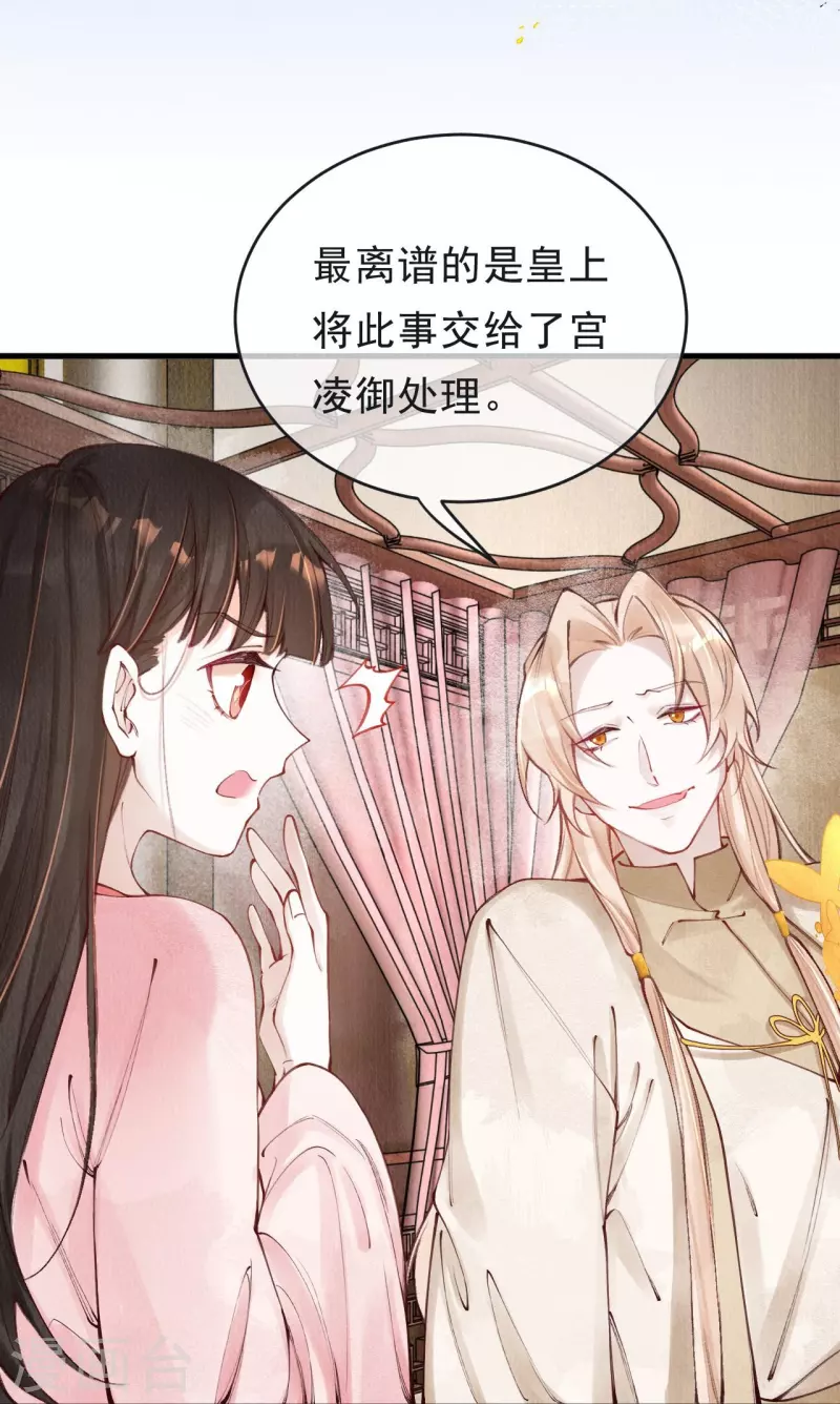 一念合欢为君开韩漫全集-第64话 绿珠当众现原形？无删减无遮挡章节图片 