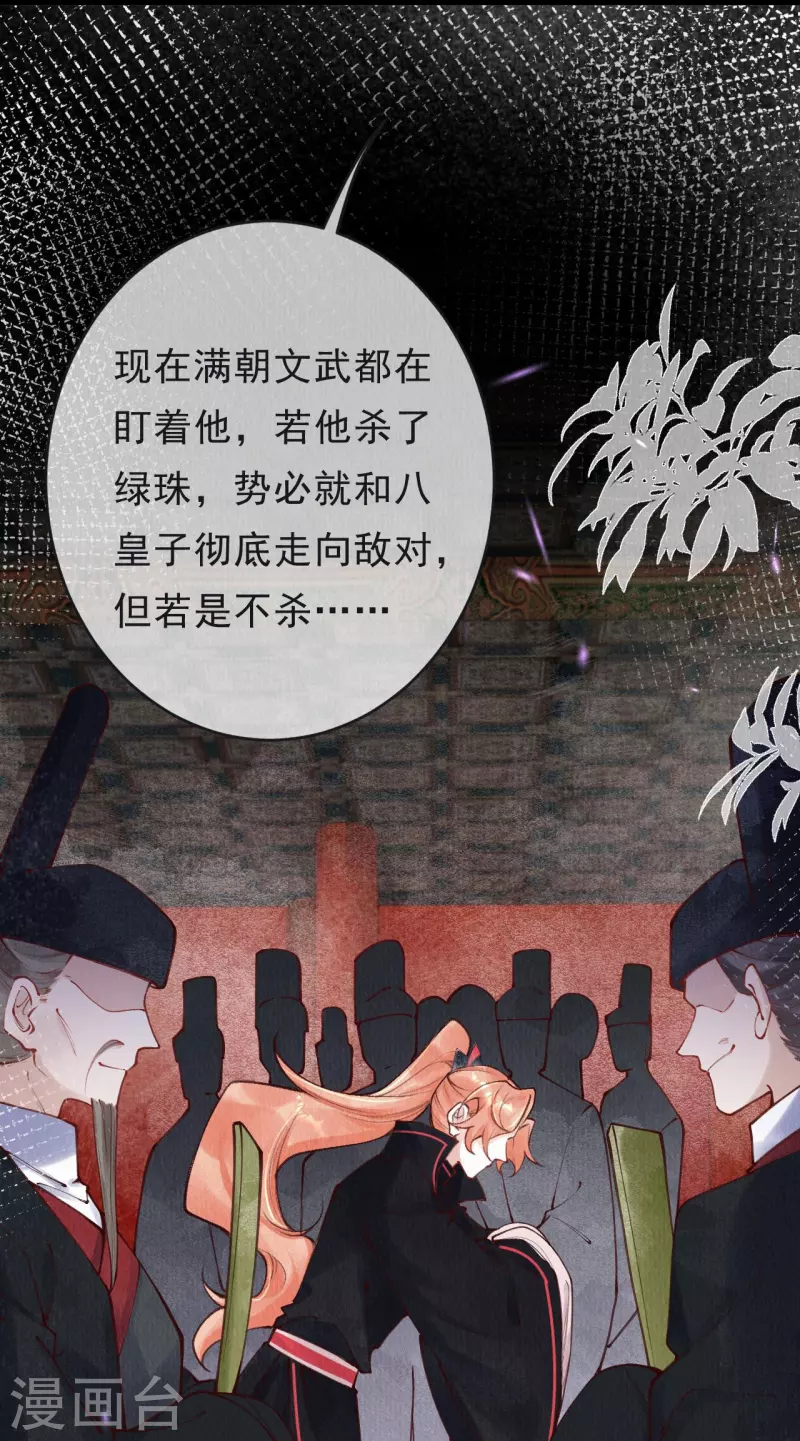 一念合欢为君开韩漫全集-第64话 绿珠当众现原形？无删减无遮挡章节图片 