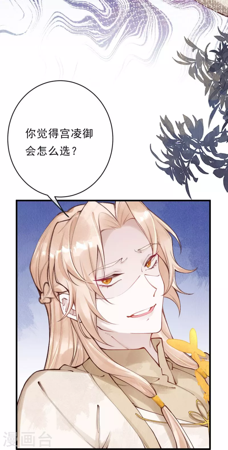 一念合欢为君开韩漫全集-第64话 绿珠当众现原形？无删减无遮挡章节图片 