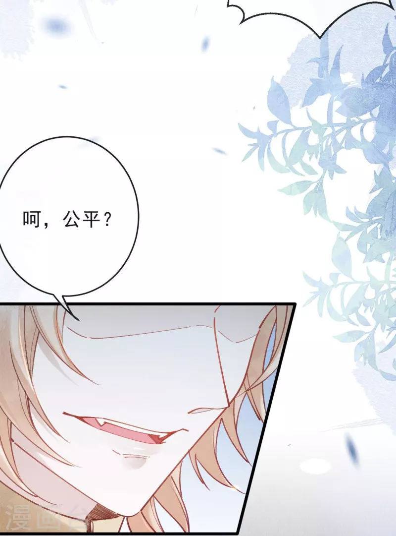 一念合欢为君开韩漫全集-第64话 绿珠当众现原形？无删减无遮挡章节图片 