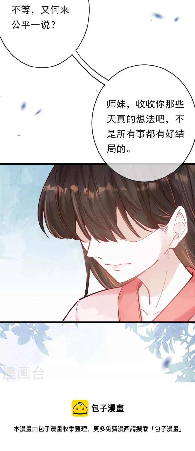 一念合欢为君开韩漫全集-第64话 绿珠当众现原形？无删减无遮挡章节图片 