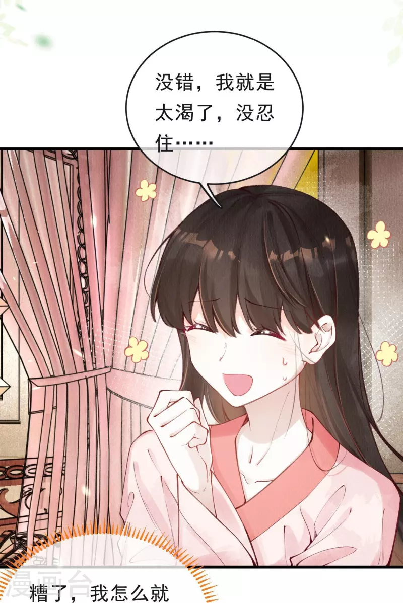 一念合欢为君开韩漫全集-第64话 绿珠当众现原形？无删减无遮挡章节图片 