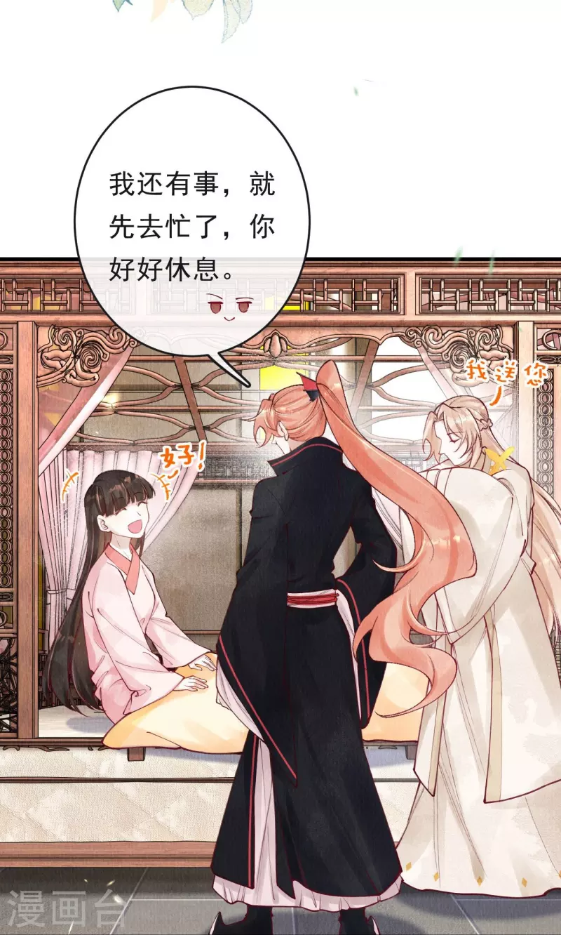一念合欢为君开韩漫全集-第64话 绿珠当众现原形？无删减无遮挡章节图片 