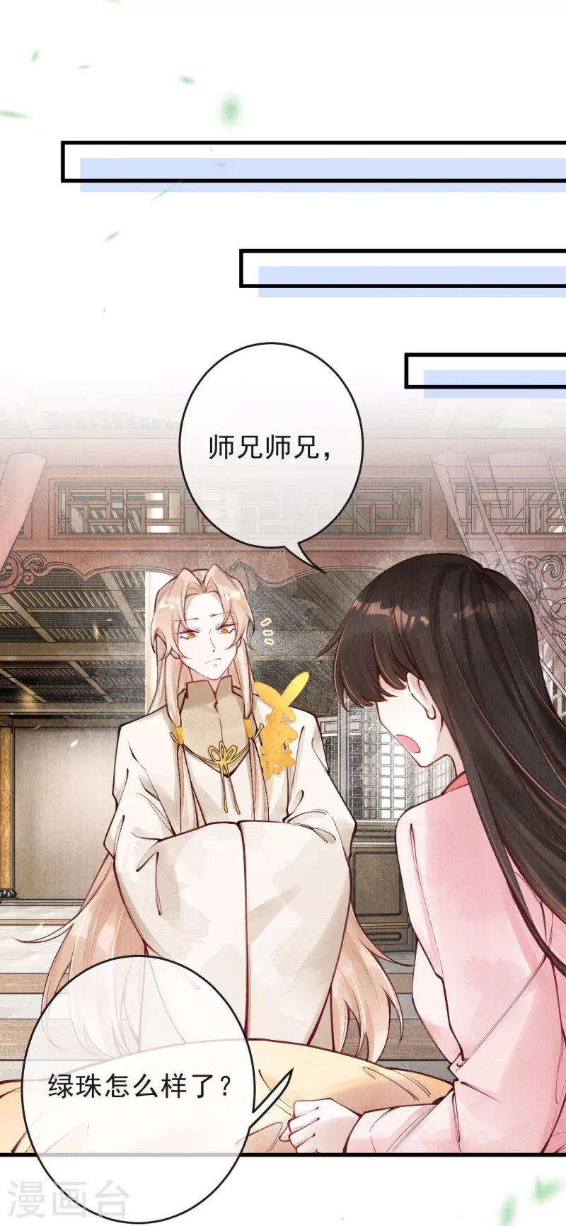 一念合欢为君开韩漫全集-第64话 绿珠当众现原形？无删减无遮挡章节图片 