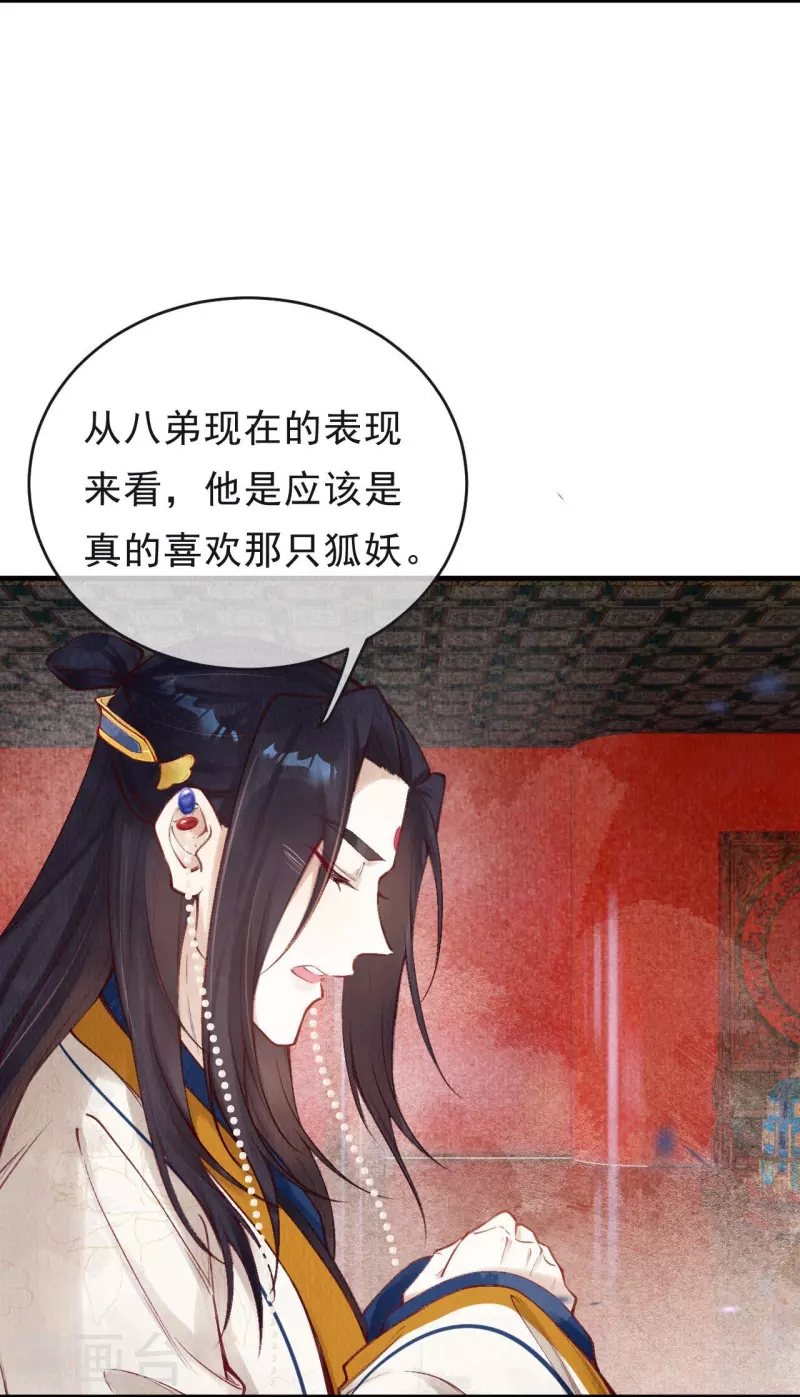 一念合欢为君开韩漫全集-第65话 他究竟打的什么算盘？无删减无遮挡章节图片 