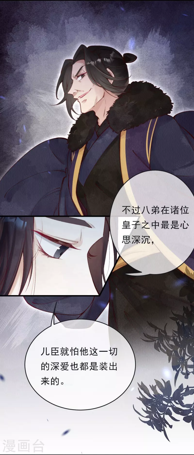 一念合欢为君开韩漫全集-第65话 他究竟打的什么算盘？无删减无遮挡章节图片 