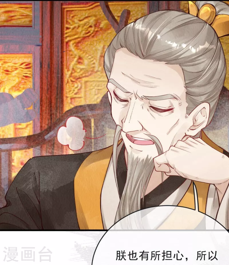 一念合欢为君开韩漫全集-第65话 他究竟打的什么算盘？无删减无遮挡章节图片 