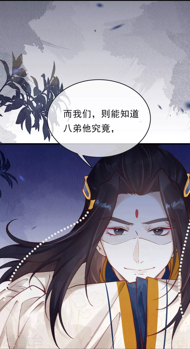一念合欢为君开韩漫全集-第65话 他究竟打的什么算盘？无删减无遮挡章节图片 