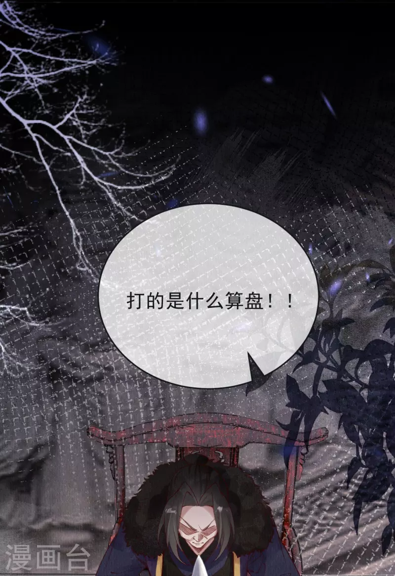 一念合欢为君开韩漫全集-第65话 他究竟打的什么算盘？无删减无遮挡章节图片 