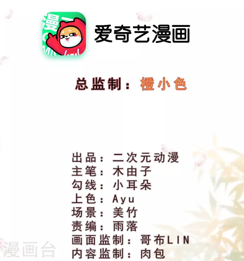 一念合欢为君开韩漫全集-第65话 他究竟打的什么算盘？无删减无遮挡章节图片 