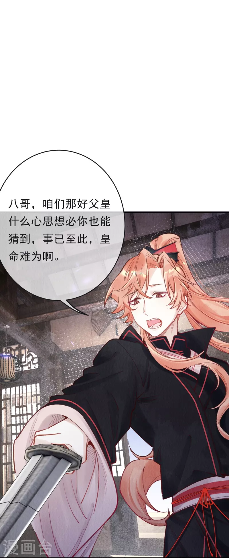 一念合欢为君开韩漫全集-第65话 他究竟打的什么算盘？无删减无遮挡章节图片 