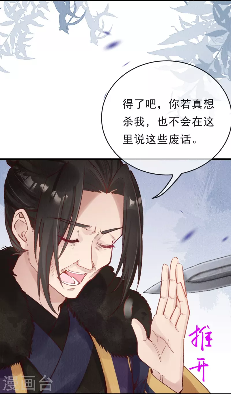 一念合欢为君开韩漫全集-第65话 他究竟打的什么算盘？无删减无遮挡章节图片 