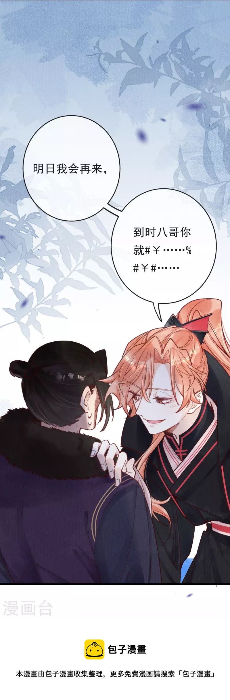 一念合欢为君开韩漫全集-第65话 他究竟打的什么算盘？无删减无遮挡章节图片 
