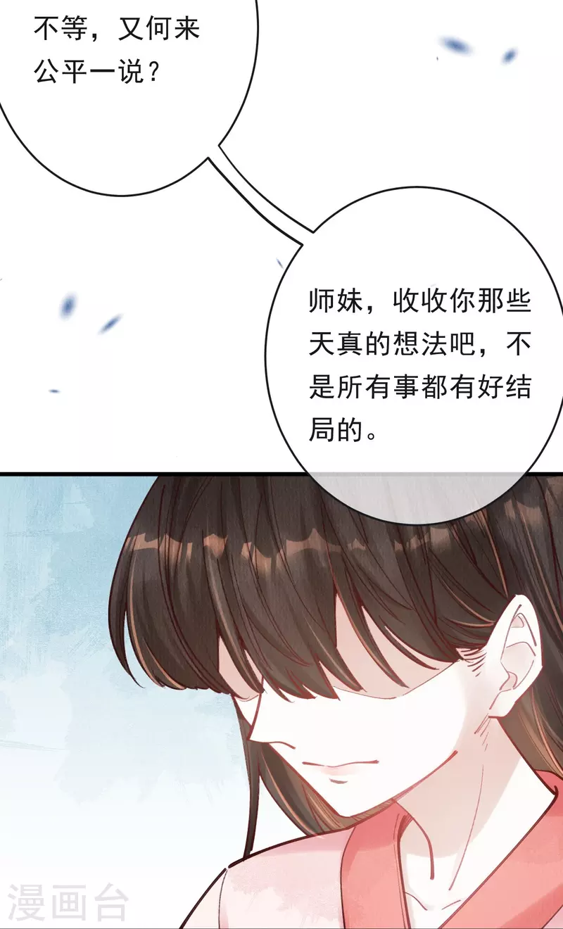 一念合欢为君开韩漫全集-第65话 他究竟打的什么算盘？无删减无遮挡章节图片 