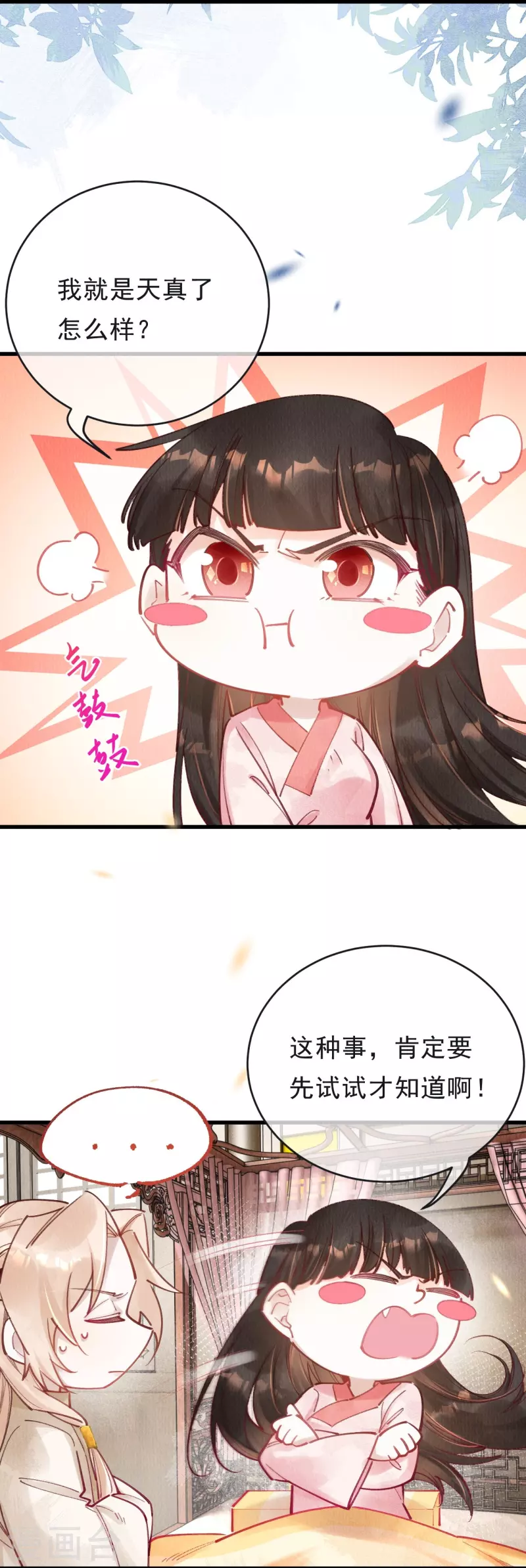 一念合欢为君开韩漫全集-第65话 他究竟打的什么算盘？无删减无遮挡章节图片 