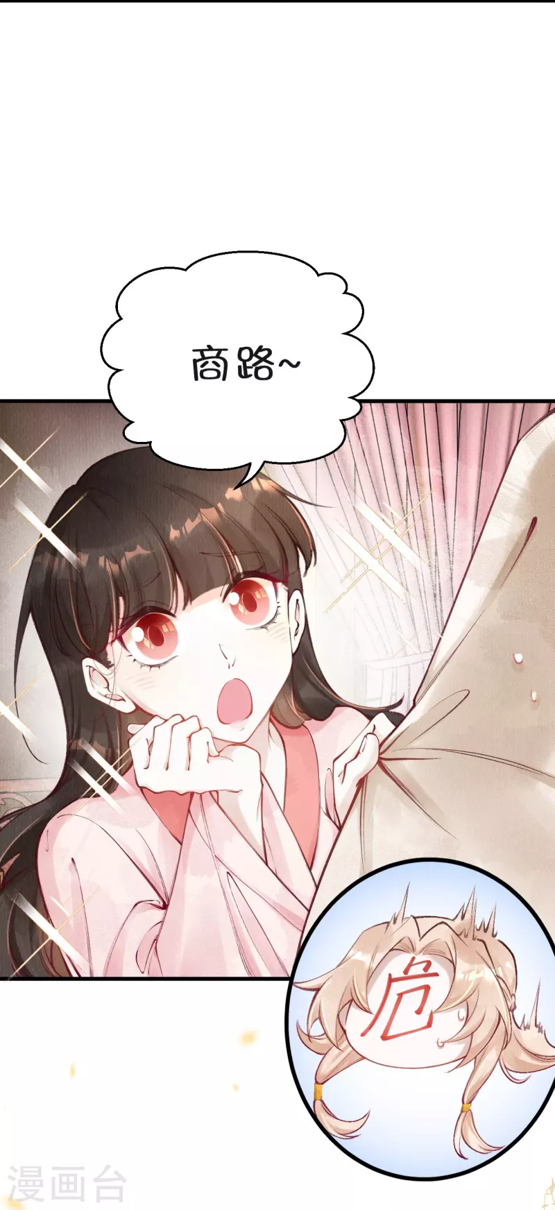 一念合欢为君开韩漫全集-第65话 他究竟打的什么算盘？无删减无遮挡章节图片 