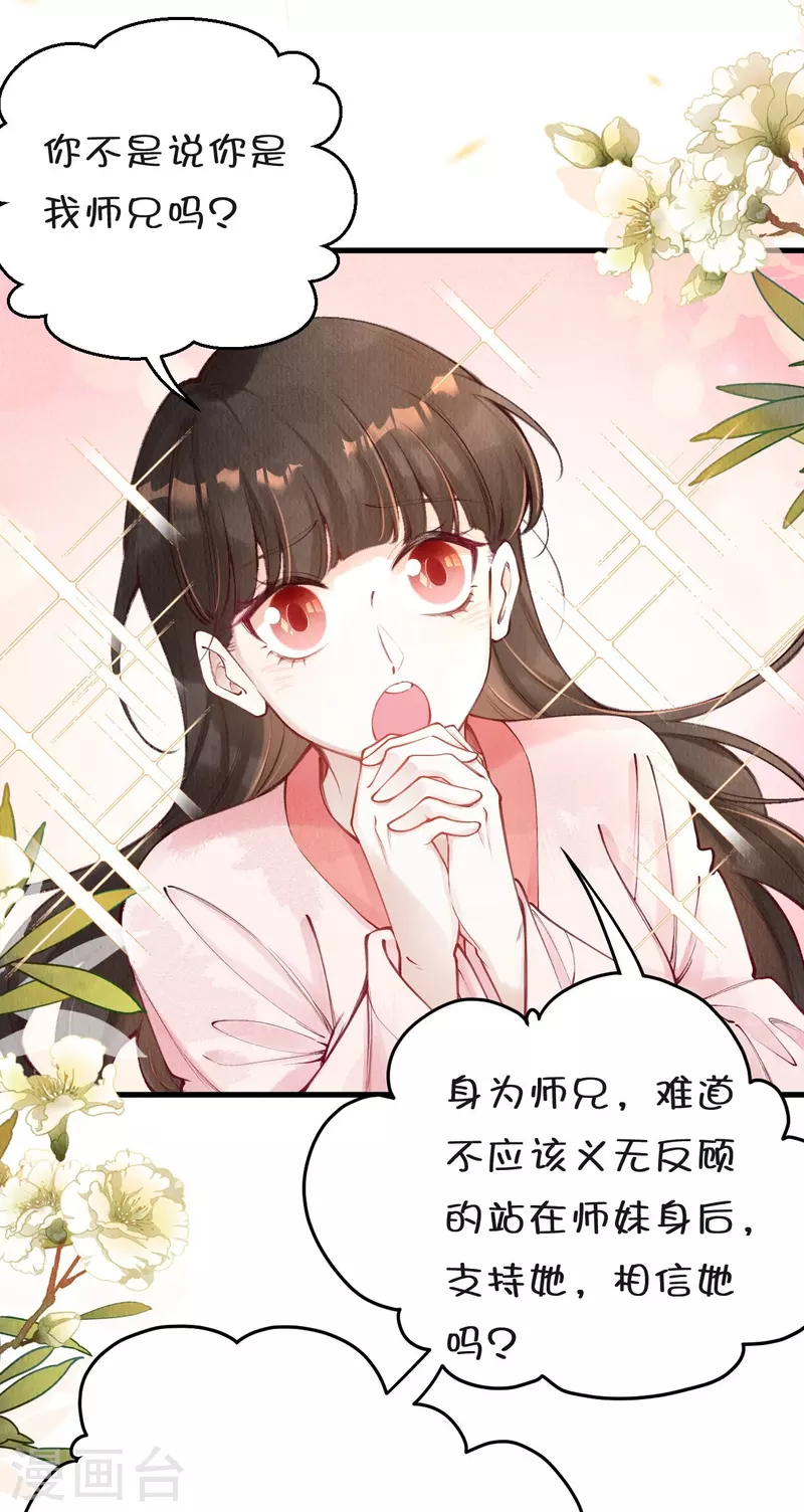 一念合欢为君开韩漫全集-第65话 他究竟打的什么算盘？无删减无遮挡章节图片 